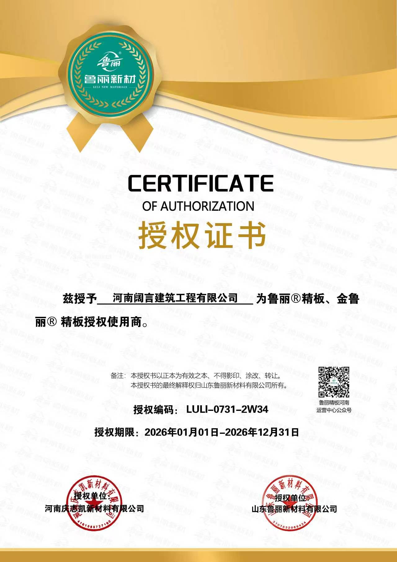 荣誉证书 2